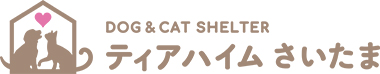 どうぶつシェルター ティアハイムさいたま｜保護犬・保護猫の里親募集